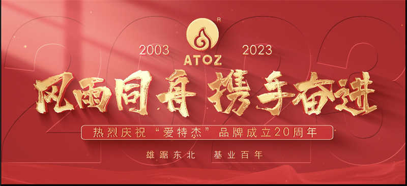 風(fēng)雨同舟，攜手奮進(jìn)—熱烈慶?！皭厶亟堋逼放瞥闪?0周年